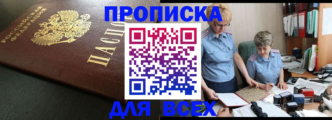 прописка в Уяре