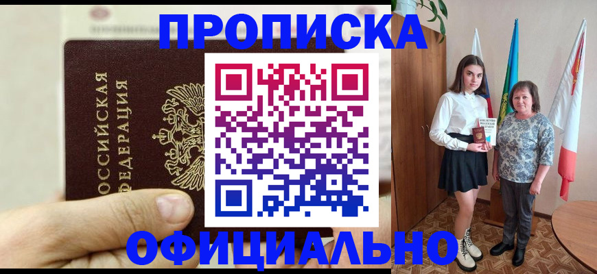 временная регистрация законно в Уяре